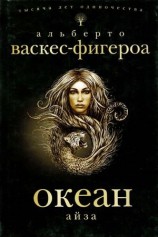 читать Фигероа   Айза