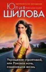 читать Порочная красота, или Сорви с меня мою маску (Укрощение строптивой, или Роковая ночь, изменившая жиз