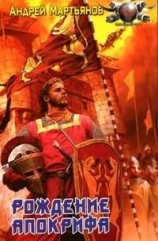 читать Низвергатели легенд