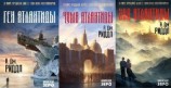 читать Тайна происхождения. Трилогия