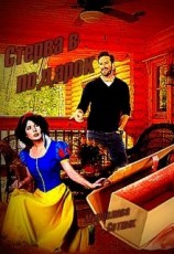 читать Стерва в подарок