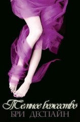 читать Темное божество