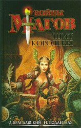 читать Щит Королевы