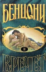 читать Ожерелье для дьявола