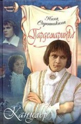 читать Канцлер