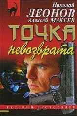 читать Точка невозврата