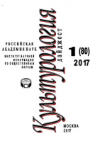 читать Культурология. Дайджест 1 / 2017
