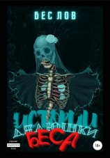 читать Истории дядюшки Беса