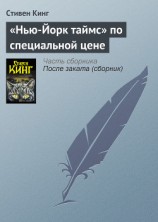 читать «Нью-Йорк таймс» по специальной цене