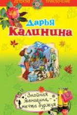читать Знойная женщина – мечта буржуя