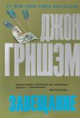 читать Завещание