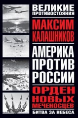 читать Орден новых меченосцев