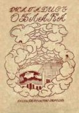 читать Облака (Поэма)