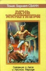 читать Вечный лес