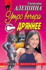 читать Утро вечера дрянее (сборник)
