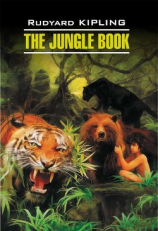 читать The Jungle Book / Книга джунглей. Книга для чтения на английском языке