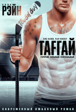 читать Тафгай