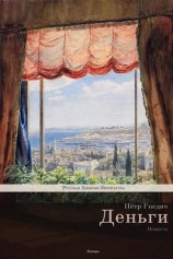 читать Деньги