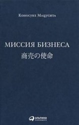 читать Миссия бизнеса