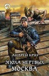 читать Москва