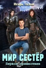 читать Первое пришествие