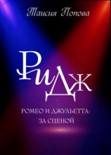 читать РиДж