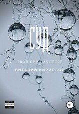 читать Суд