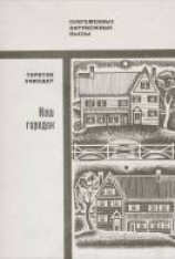 читать Наш городок