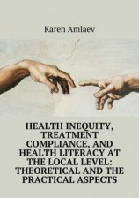 читать Health inequity, treatment compliance, and health literacy at the local level: theoretical and practical aspects
