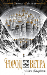 читать Маги Гипербореи