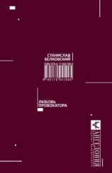 читать Любовь провокатора