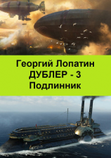 читать Подлинник