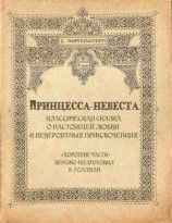 читать Сказка о дохлой любви