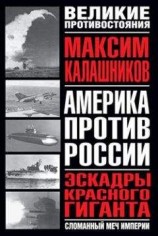 читать Эскадры красного гиганта