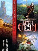 читать Последнее волшебство