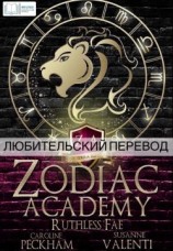 читать Безжалостные Фэйри