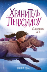 читать Пёс из лунного света