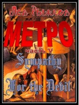 читать Sympathy For the Devil