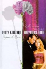 читать Дорога в Эдем