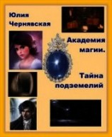 читать Недра подземелий