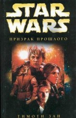 читать Рука Трауна-1: Призрак прошлого