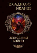читать Искусство войны