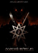 читать Особый приказ