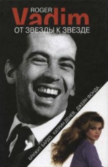 читать От звезды к звезде. Брижит Бардо, Катрин Денев, Джейн Фонда