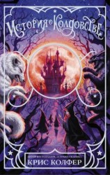 читать История о колдовстве