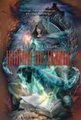 читать Война ведьмы