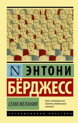 читать Семя желания
