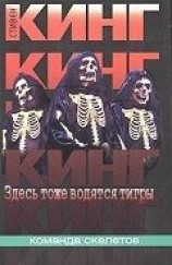 читать Здесь тоже водятся тигры