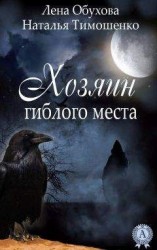 читать Переступив черту