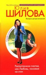 читать Растоптанное счастье, или Любовь, похожая на стон
